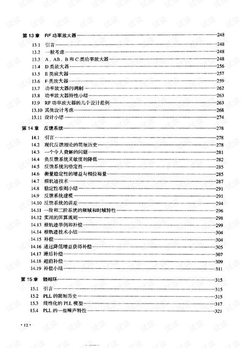 CMOS射頻集成電路設計 原理、挑戰與應用前景